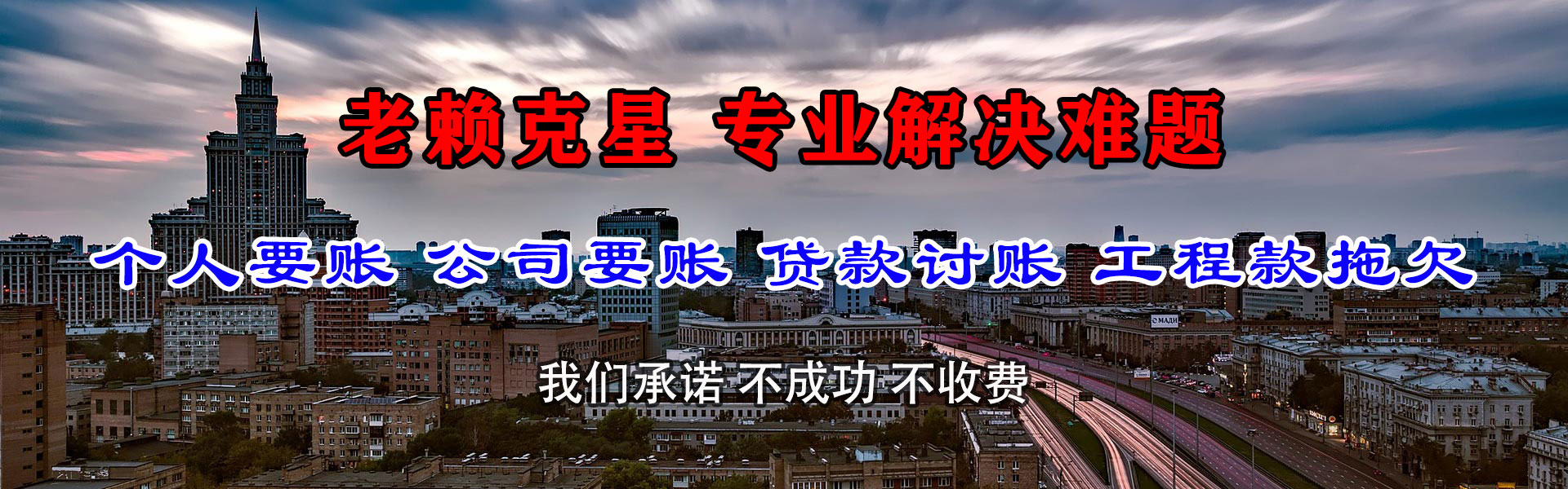 居巢清债公司